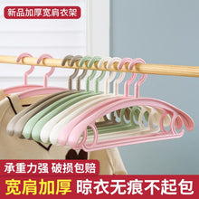Load image into Gallery viewer, 厂家宽肩加厚衣架成人挂衣架无痕多功能魔术衣架晾衣架 塑料衣架