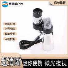 Load image into Gallery viewer, 2021爆款小保罗金属拐角迷你单筒望远镜手机拍照看演唱会专用
