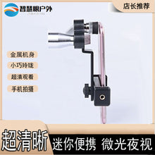 Load image into Gallery viewer, 2021爆款小保罗金属拐角迷你单筒望远镜手机拍照看演唱会专用
